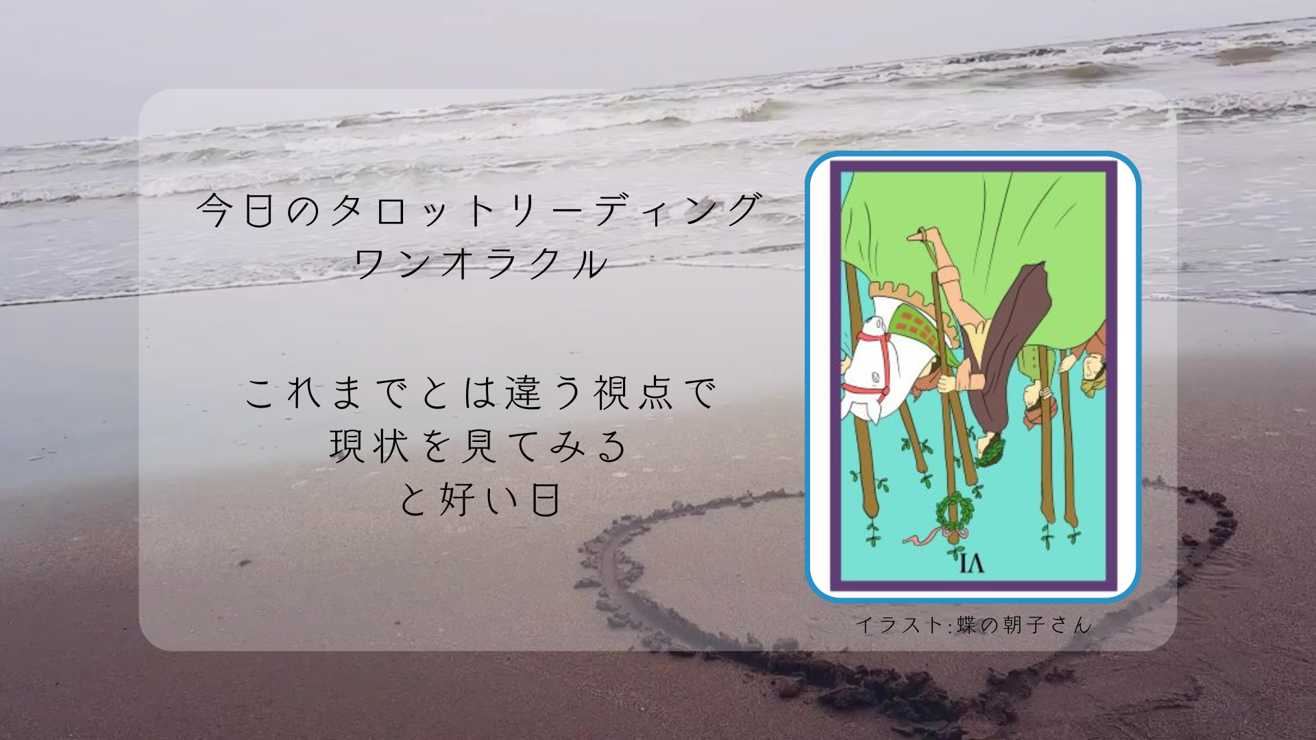 2025.8.22 ワンドの６逆.png