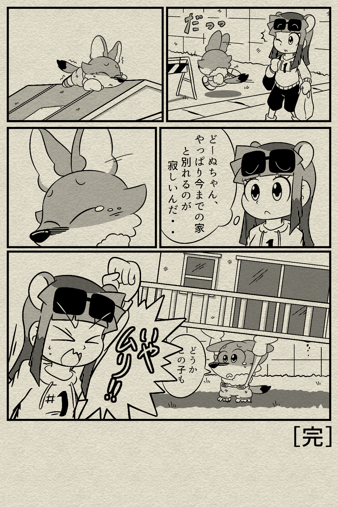 どーぬちゃん＃1-4.png