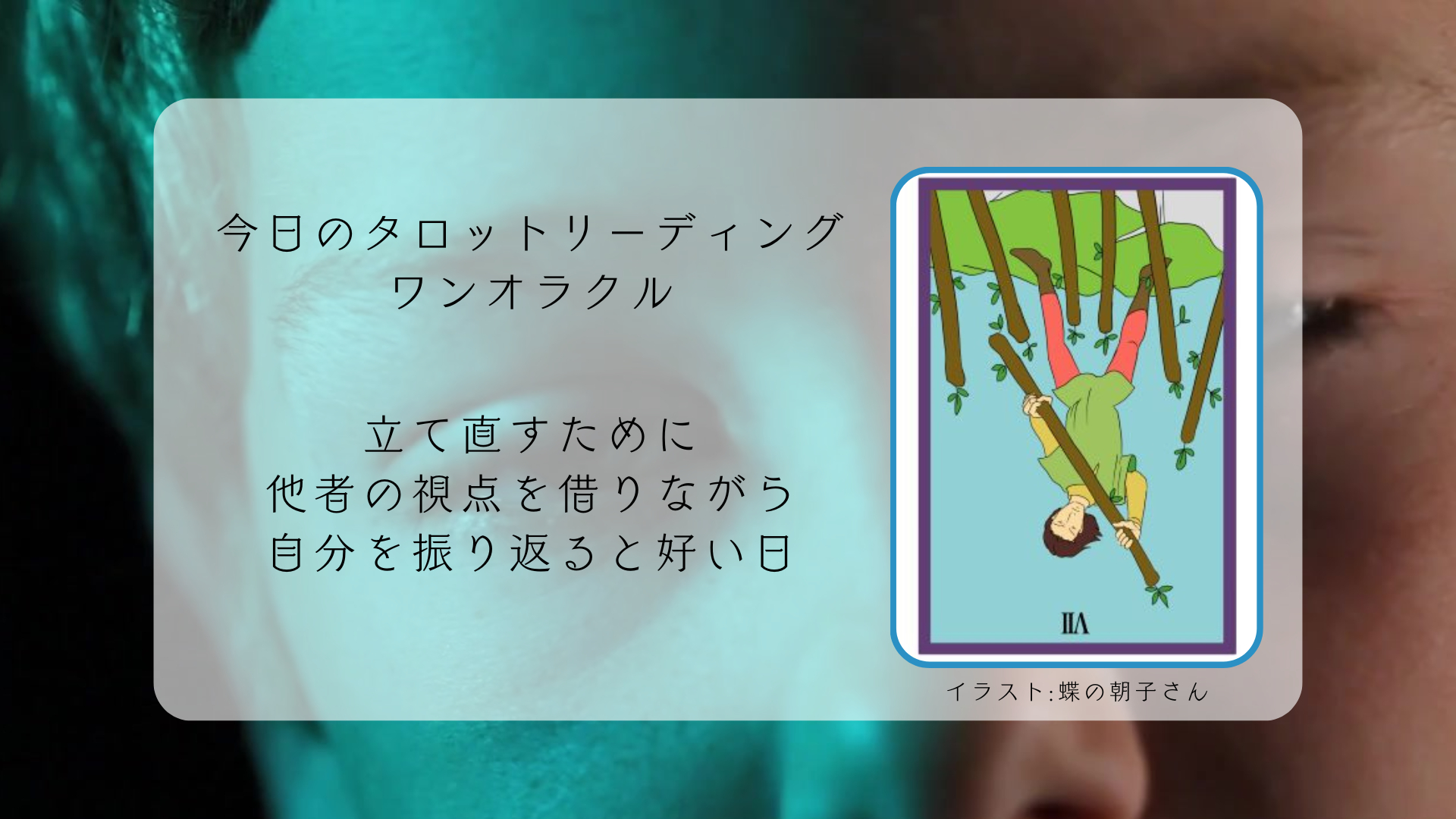 2025.8.23 ワンドの７逆.png