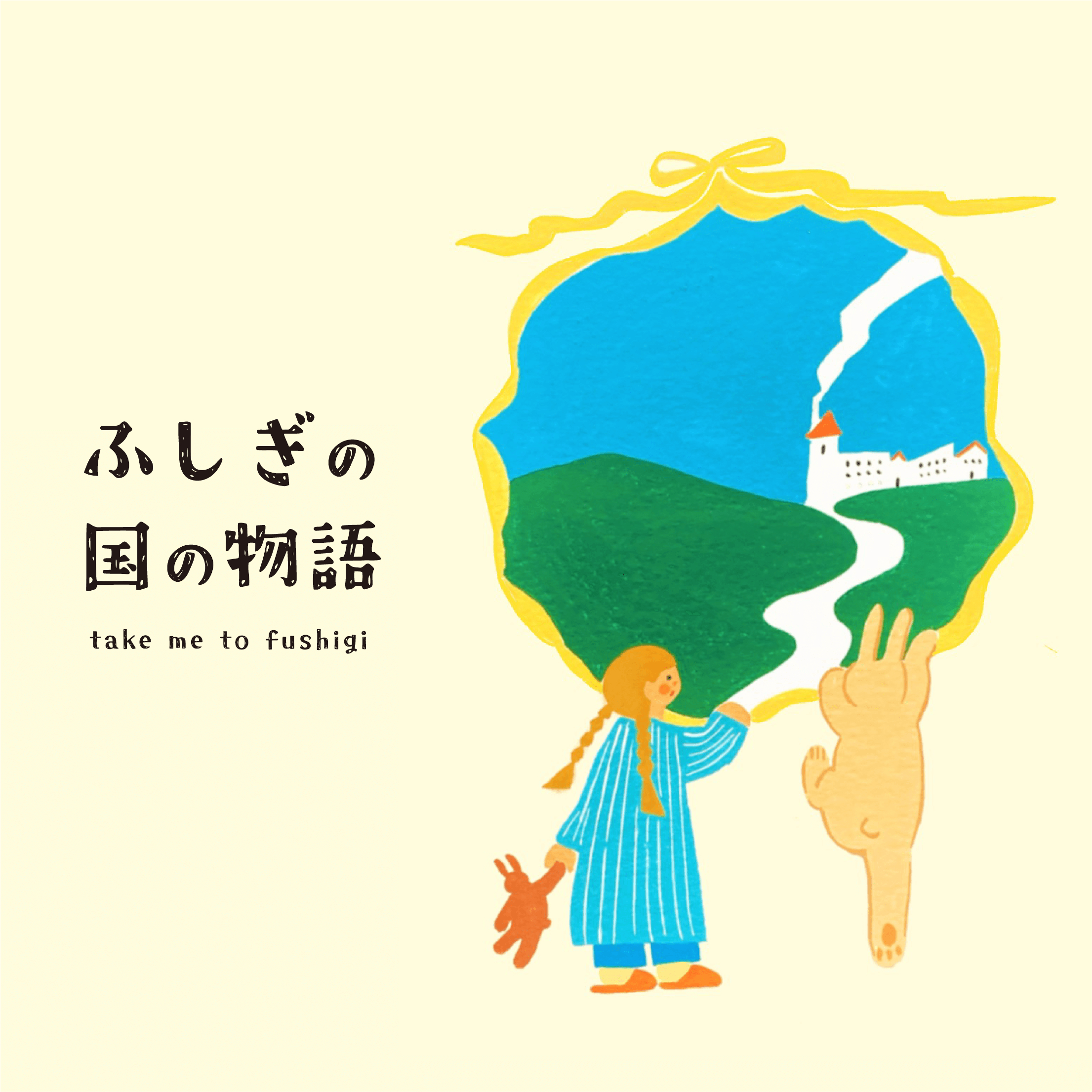 main_fushigi+++ (1).png
