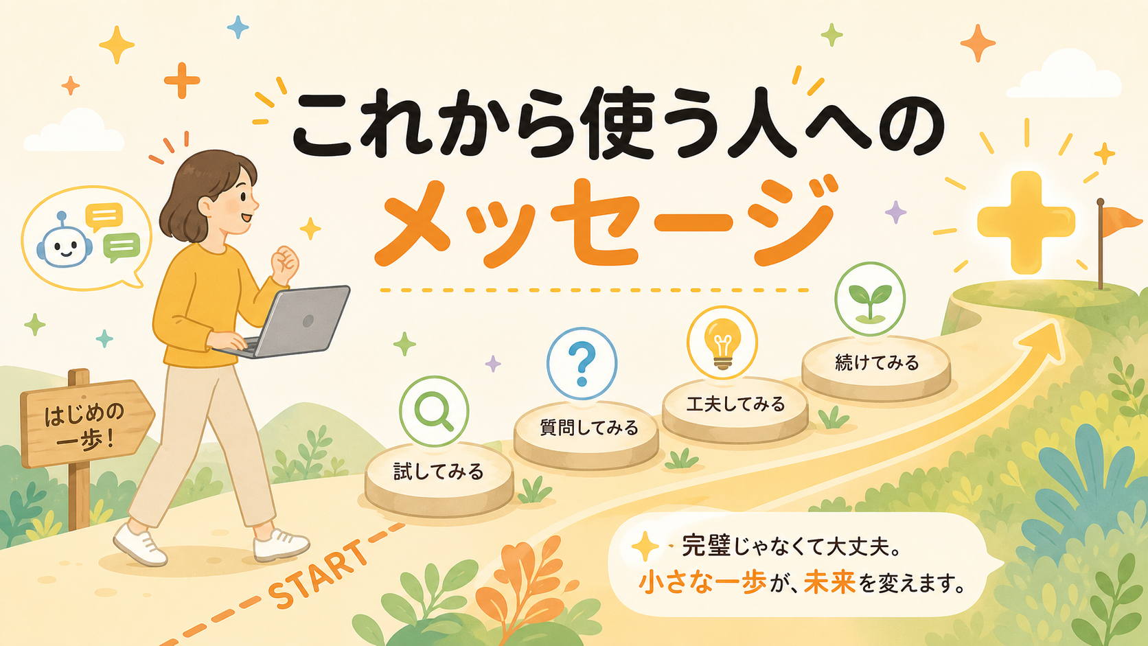 使う人へのメッセージ.png