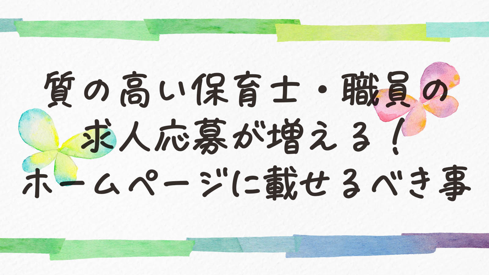 20240429_4見出し画像3求人.jpg