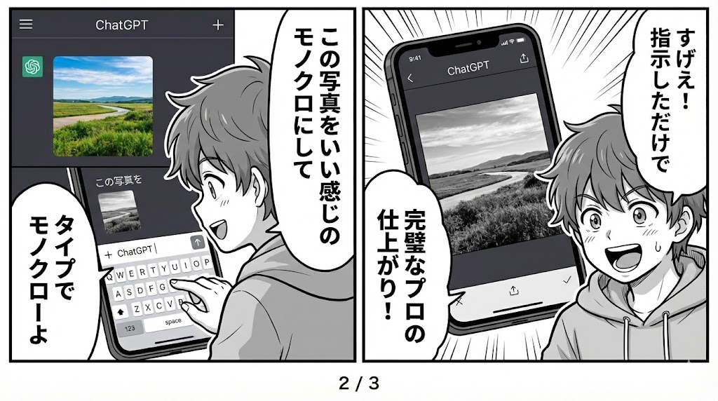 マンガ_フォトショップ職人クビ確実！？ アドビが｢Photoshop for ChatGPT｣を発表　もはやバイブ画像編集の時代へ02.jpg