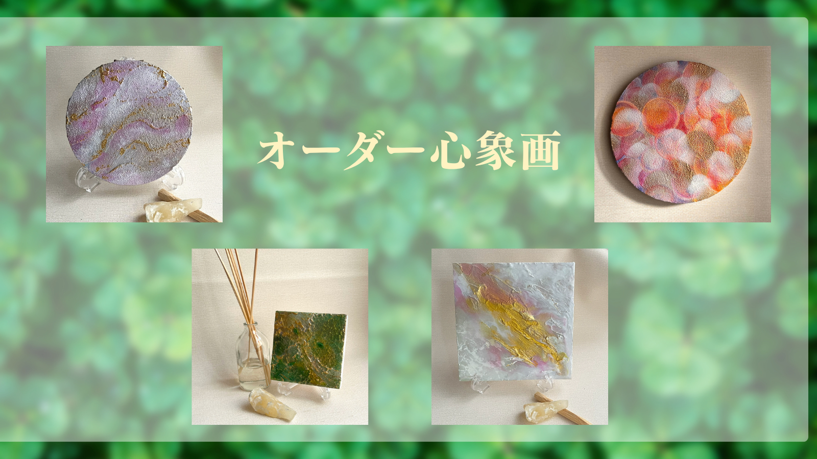 オーダー心象画ココナラ.png