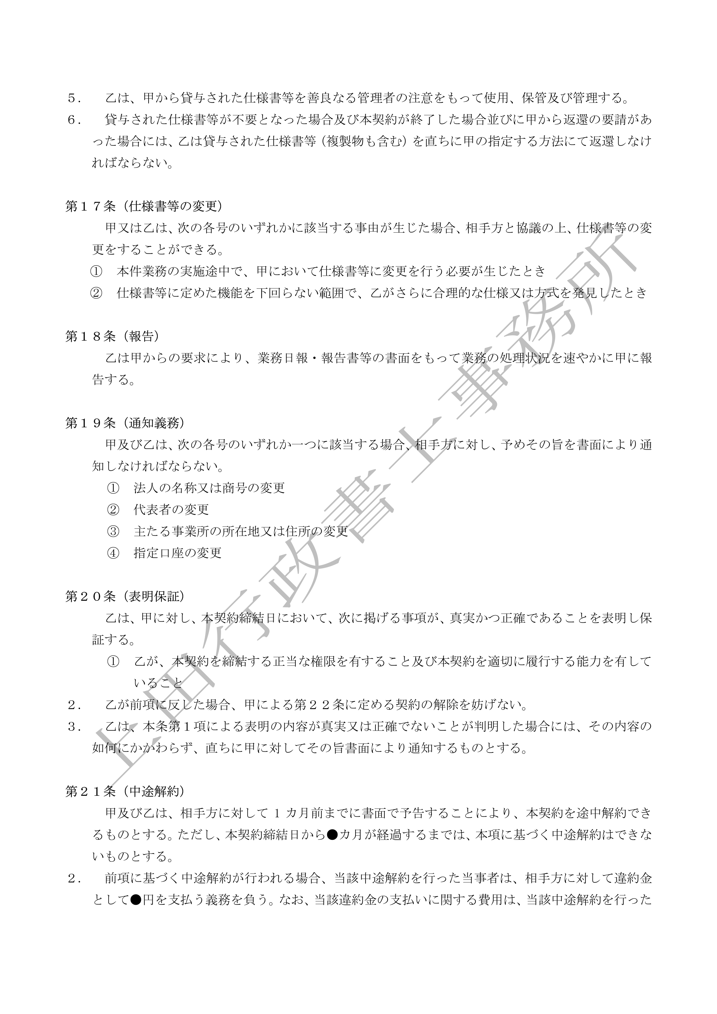 OEM契約書 (5).jpg