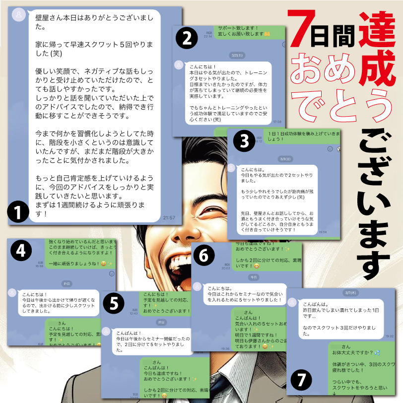 伊藤純一様(7日間達成)-2.jpg