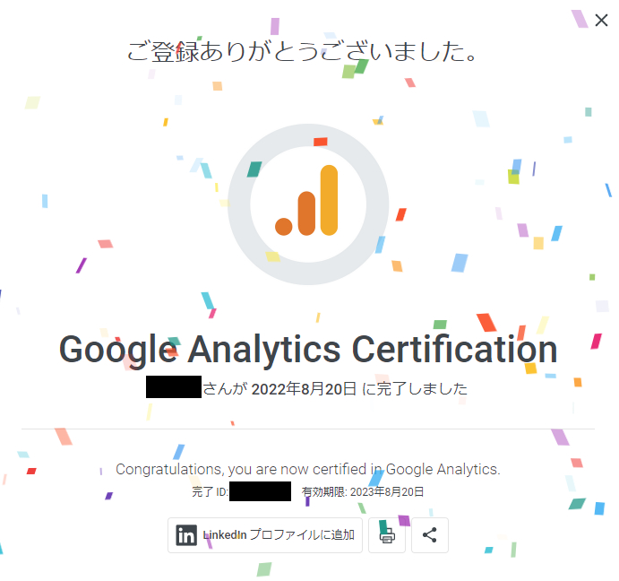 GA4認定資格合格.png