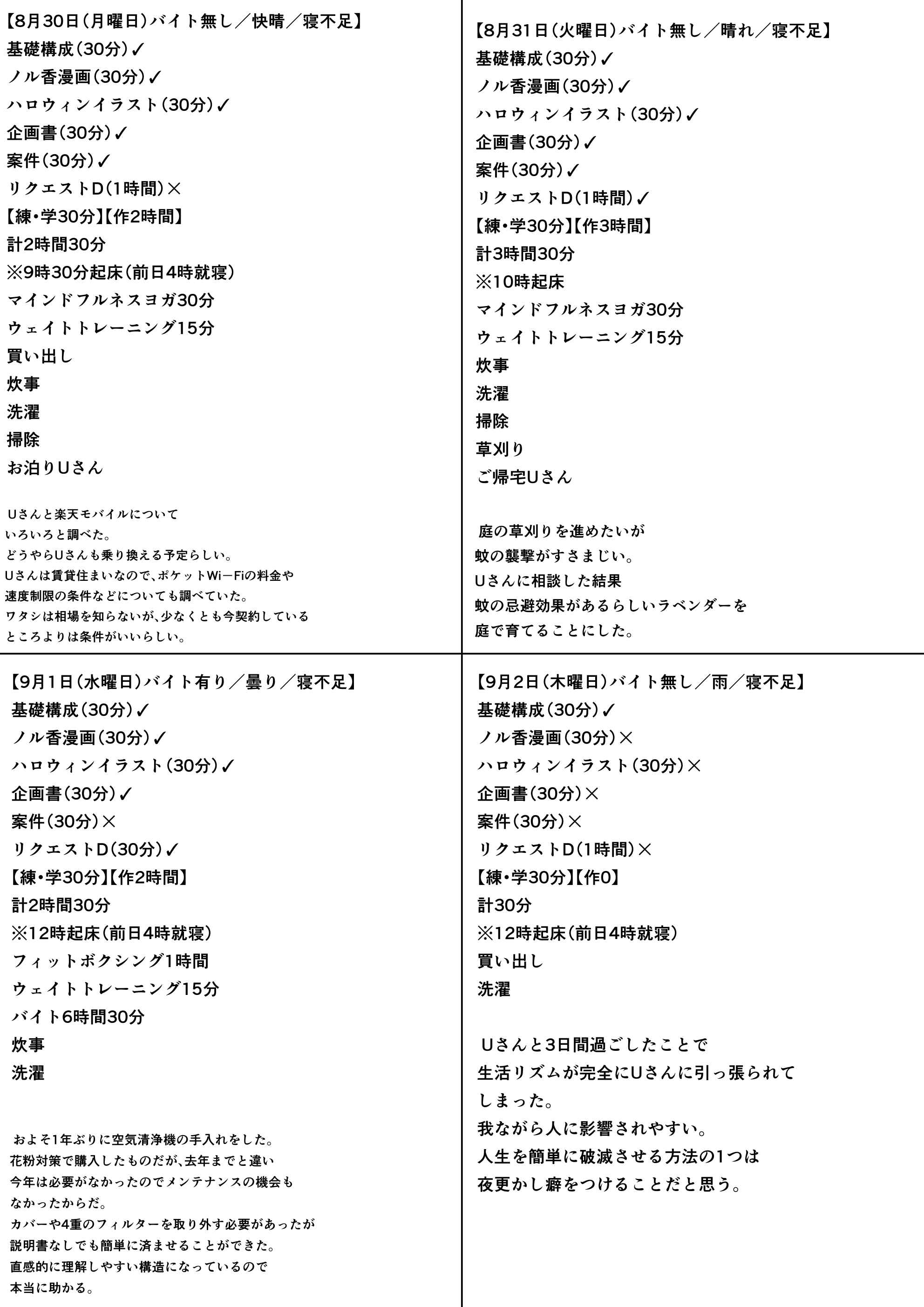 練習日程記録表A.jpg