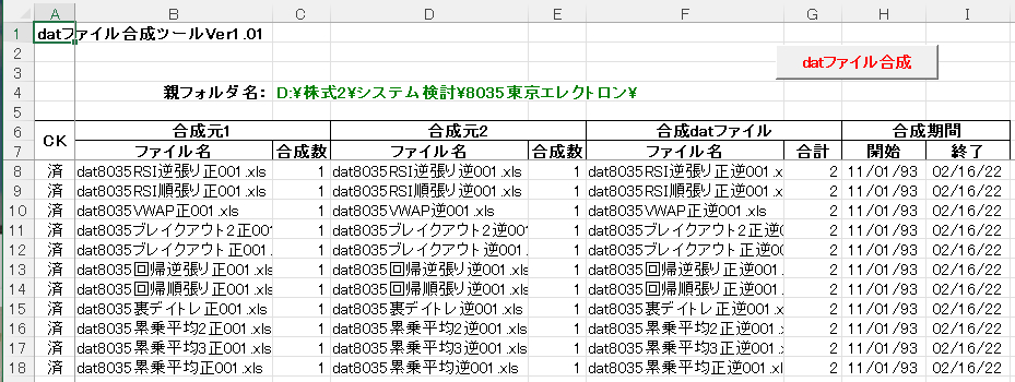 datファイル合成002.png