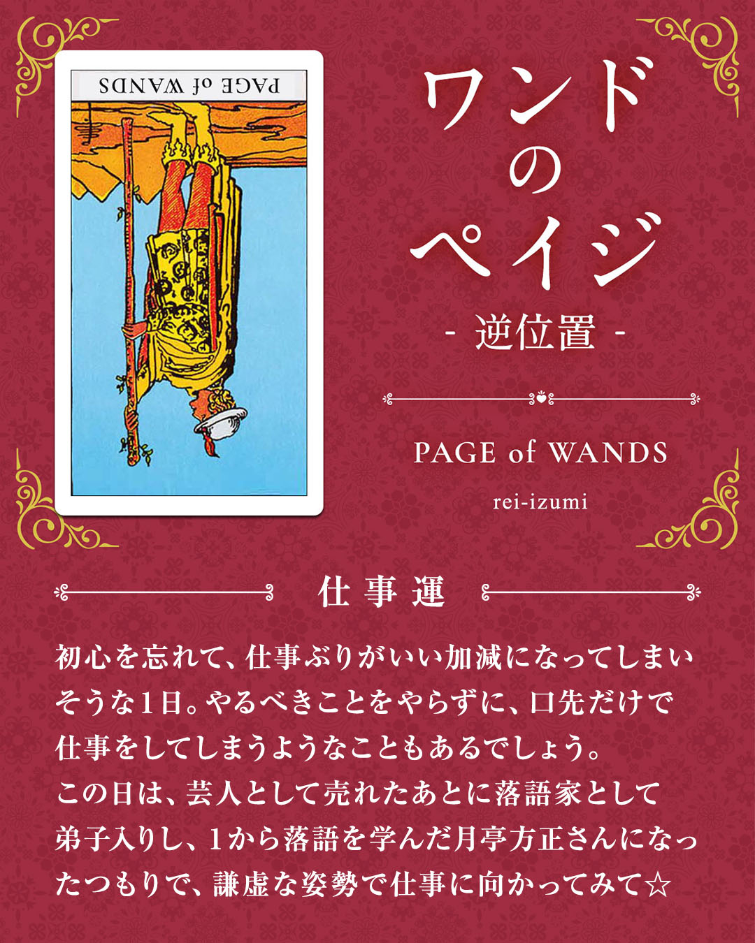 111b_ワンドのペイジ_逆_03_仕事運.jpg