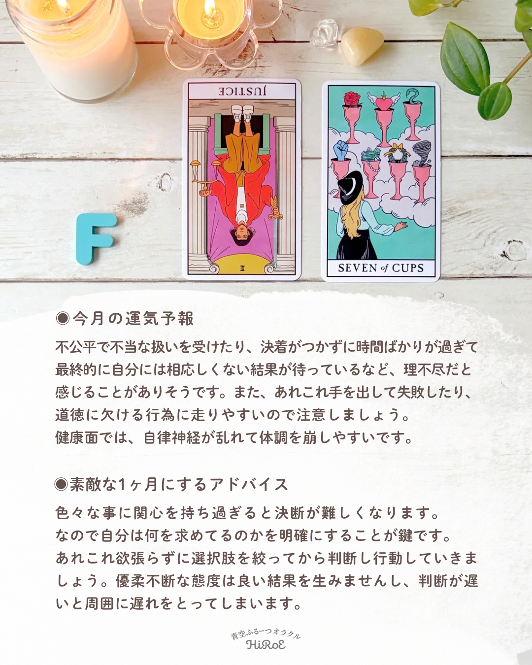 8月の運勢予報 - 3.png