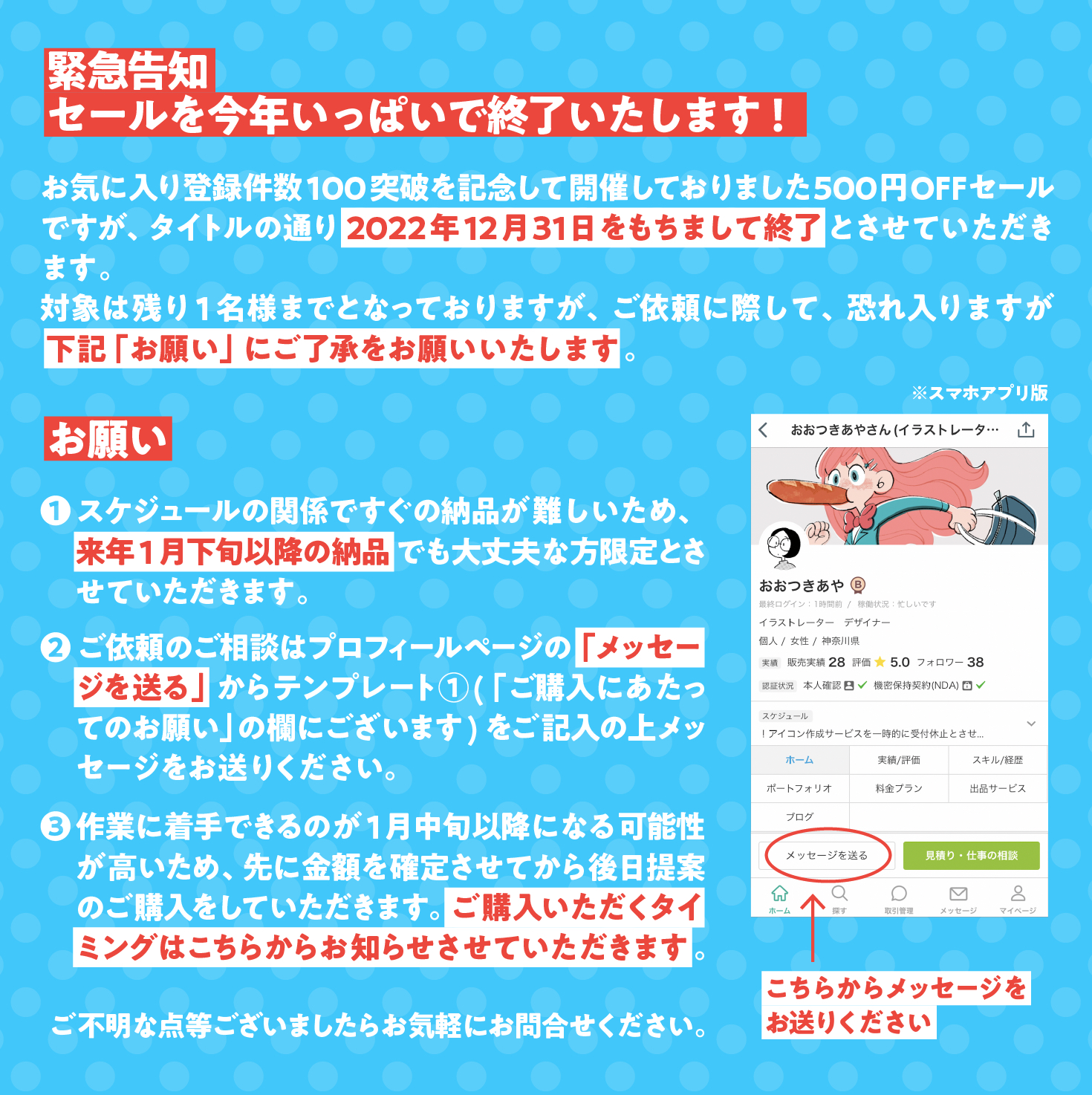 終了のお知らせ.png