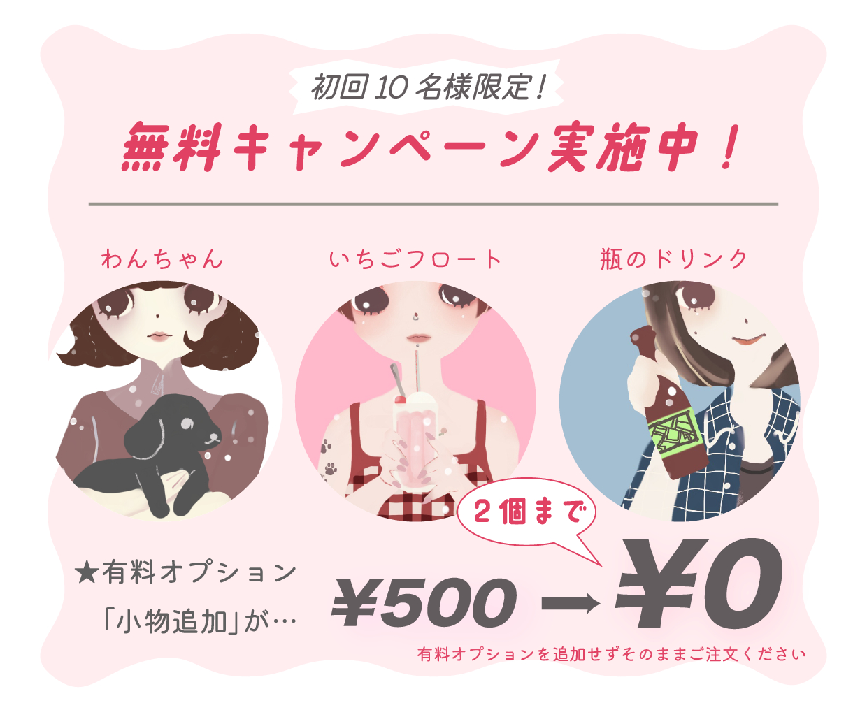 キャンペーン３.png