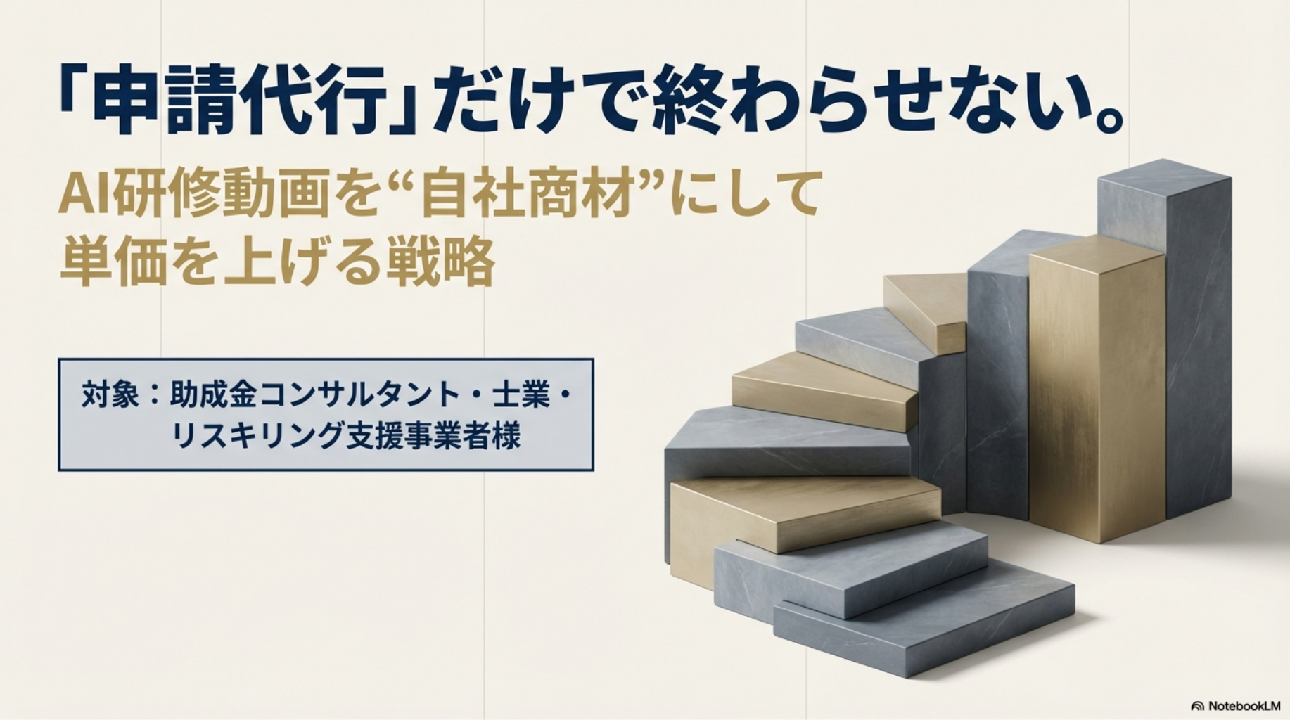 AIリスキリング教材 NotebookLM-1.png