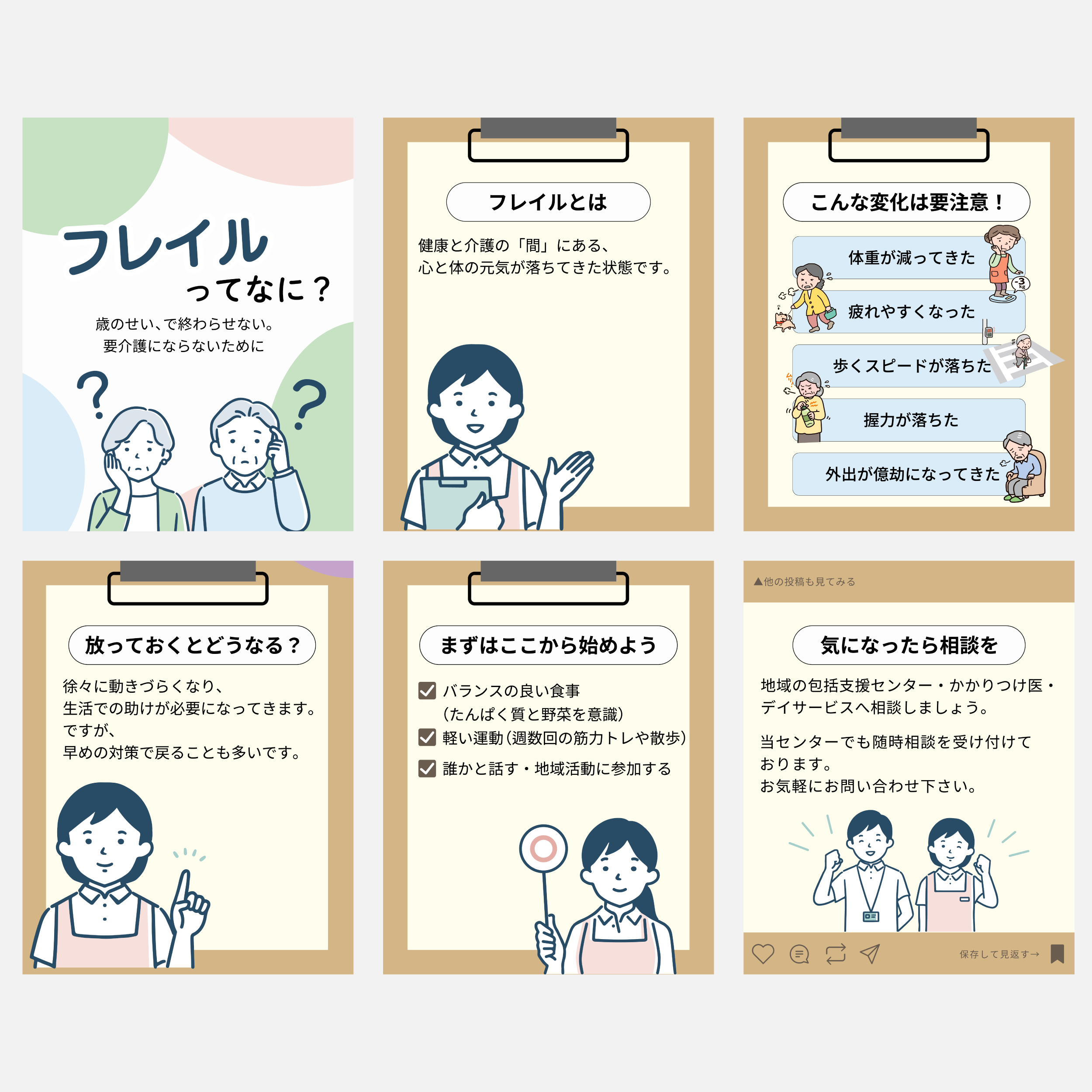 ココナラポートフォリオ用画像インスタ投稿_地域包括支援センター.png