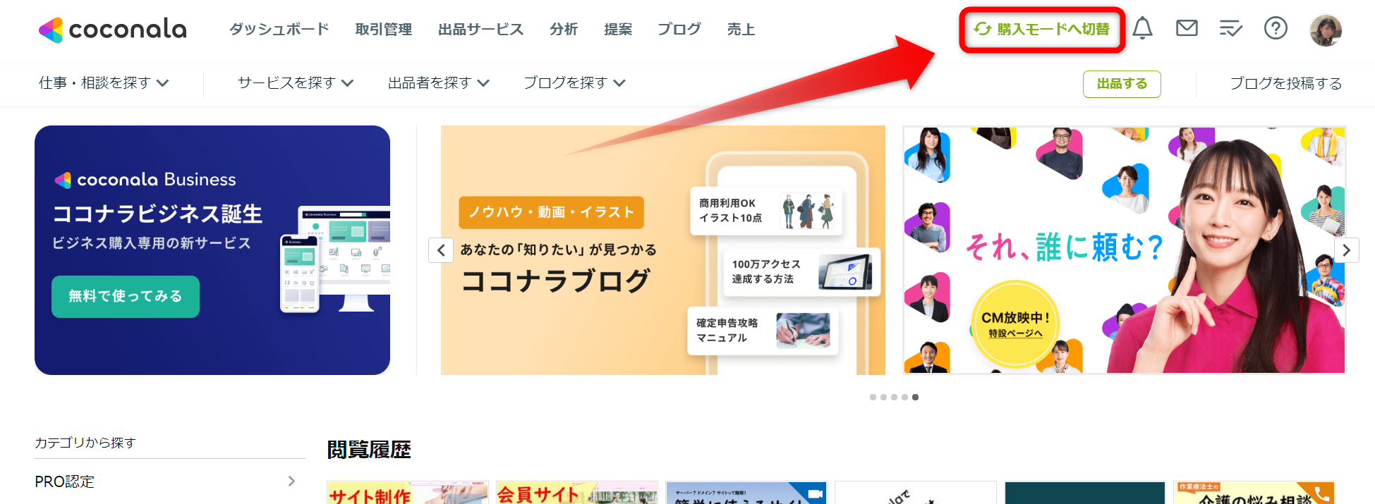 出品モードから切り替える.png