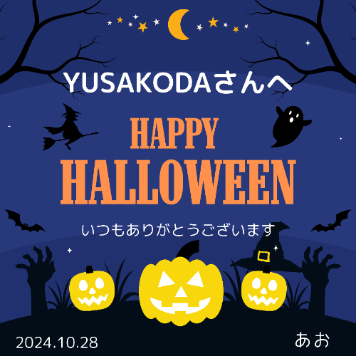 YUSAKODAさんへ ハッピーハロウィン♪.png