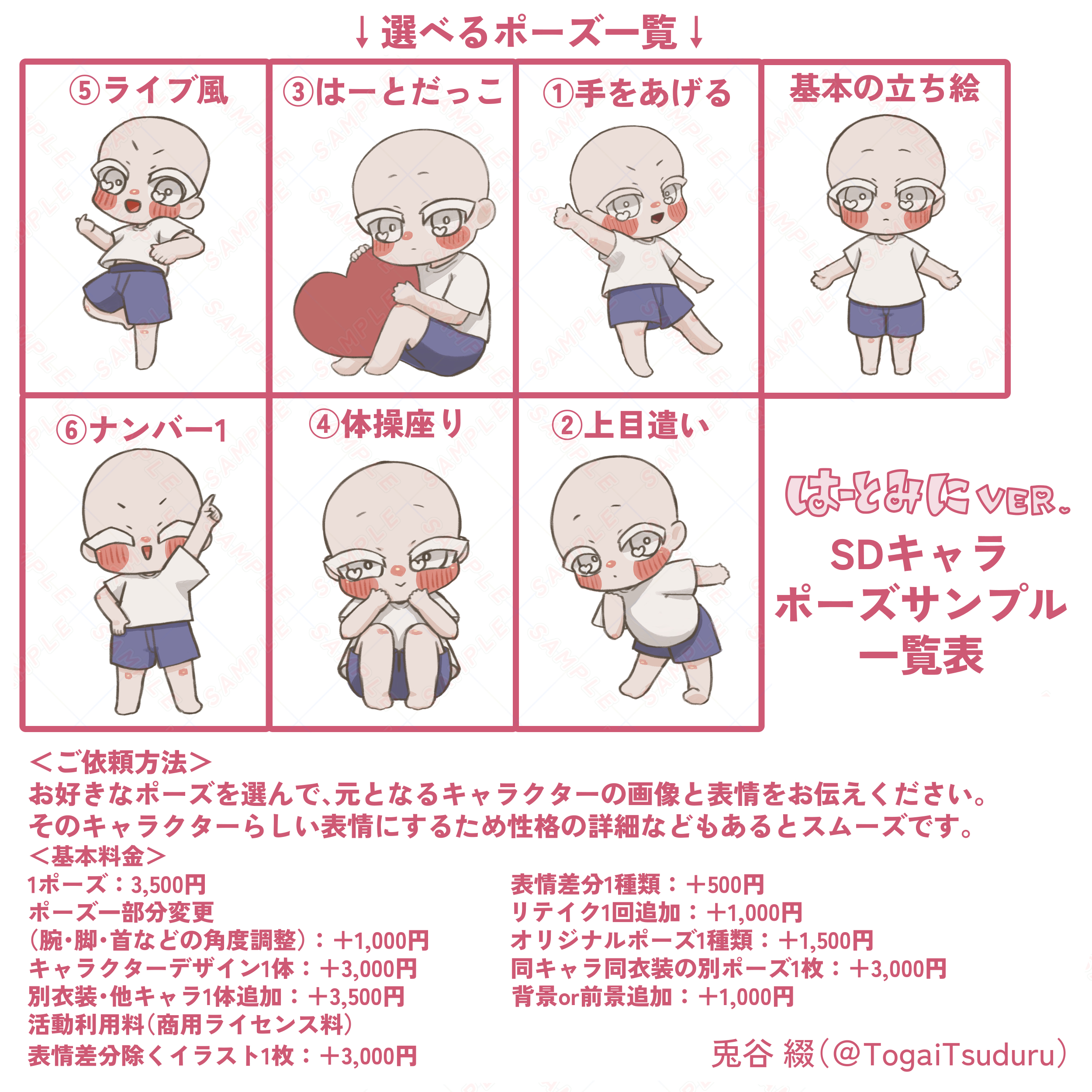 はーとみにポーズサンプル.jpg