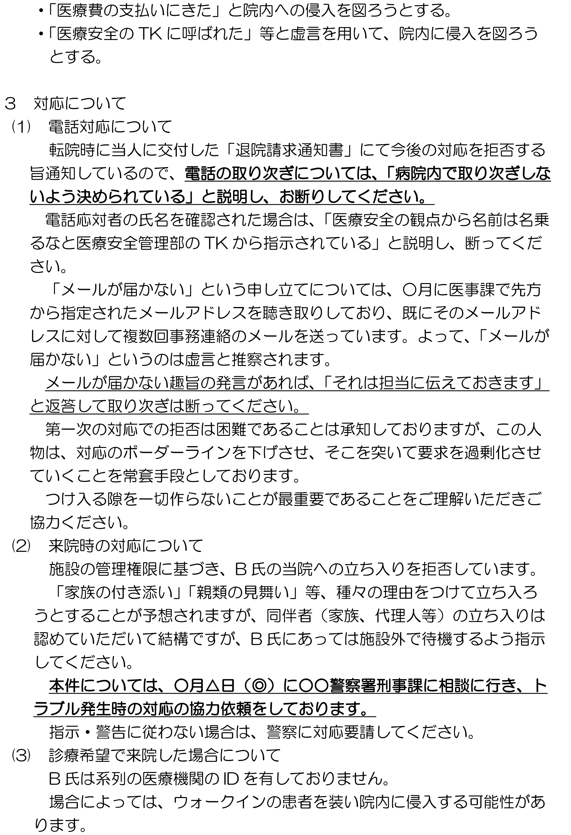協力要請文書-2.png