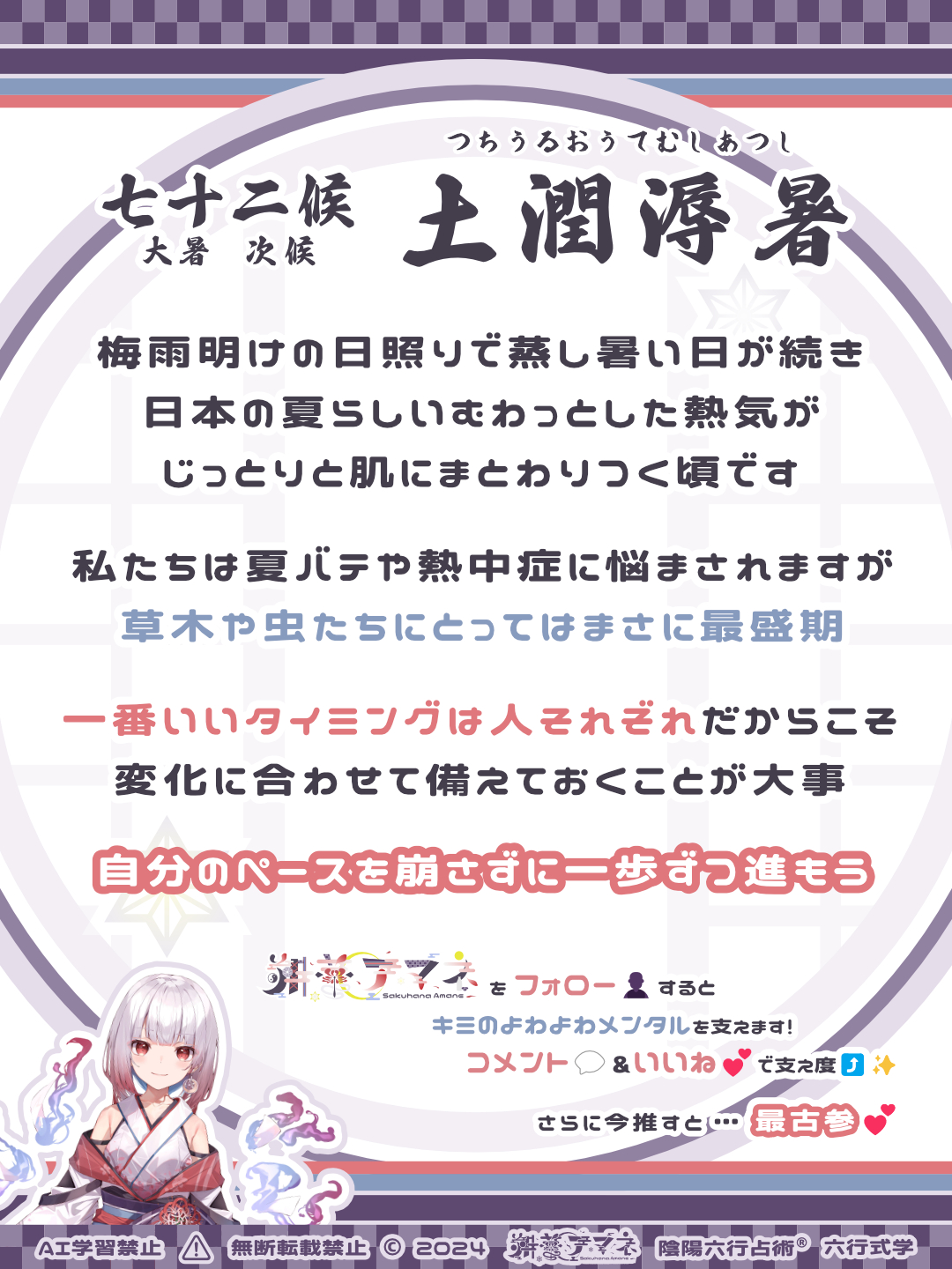 七十二候_41土潤溽暑.png