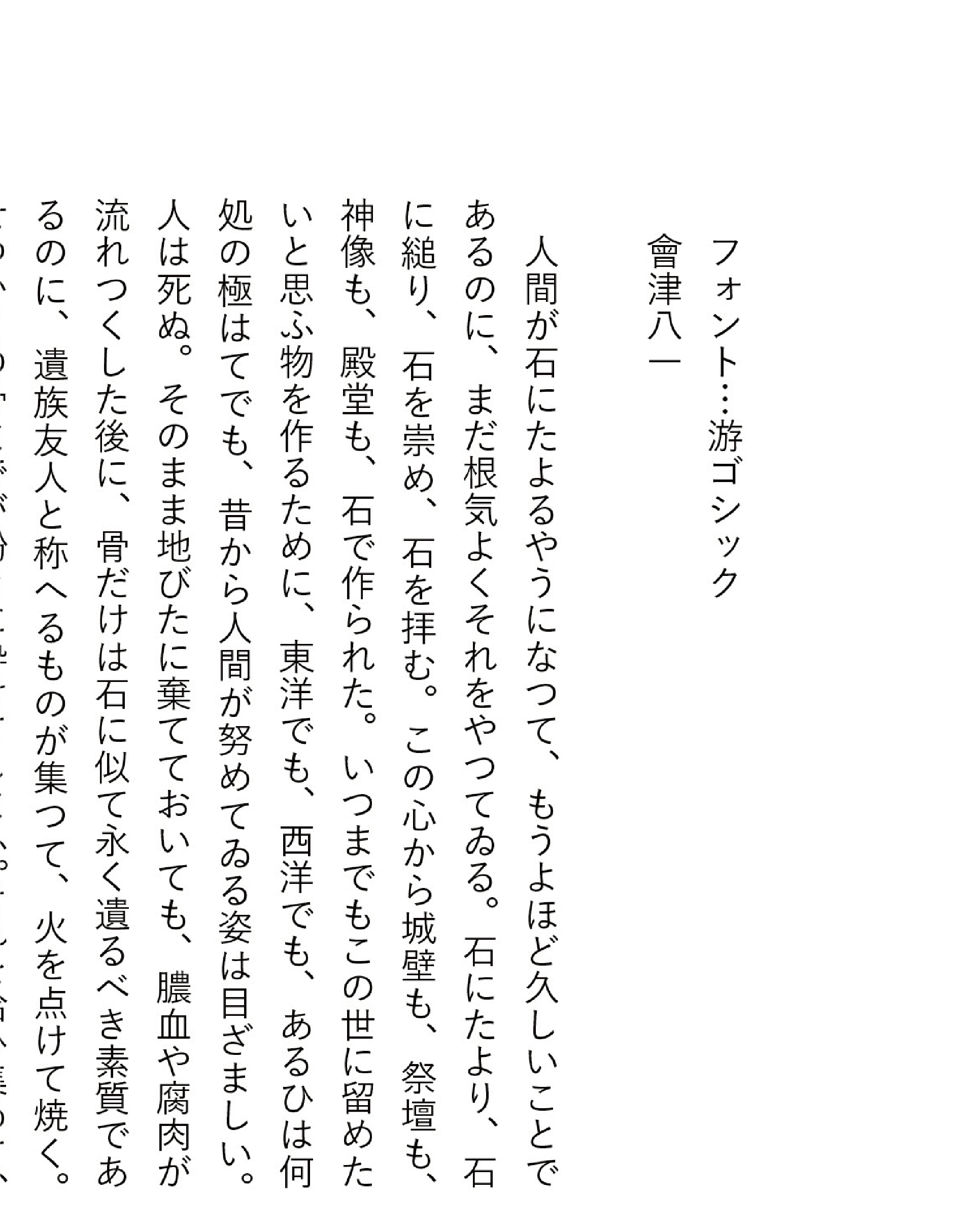 フォント_游ゴシック.png