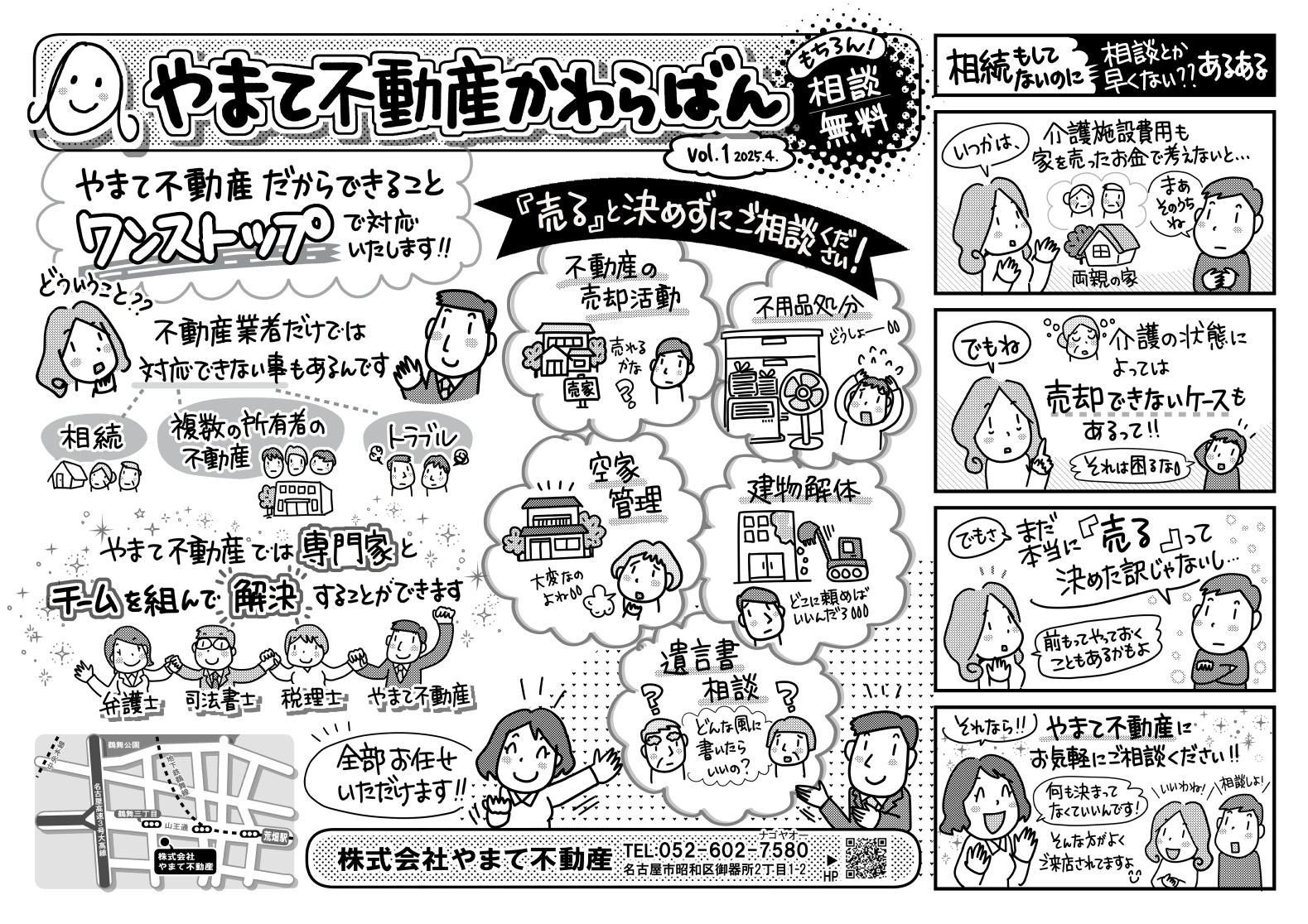 やまて不動産かわらばん①.jpg