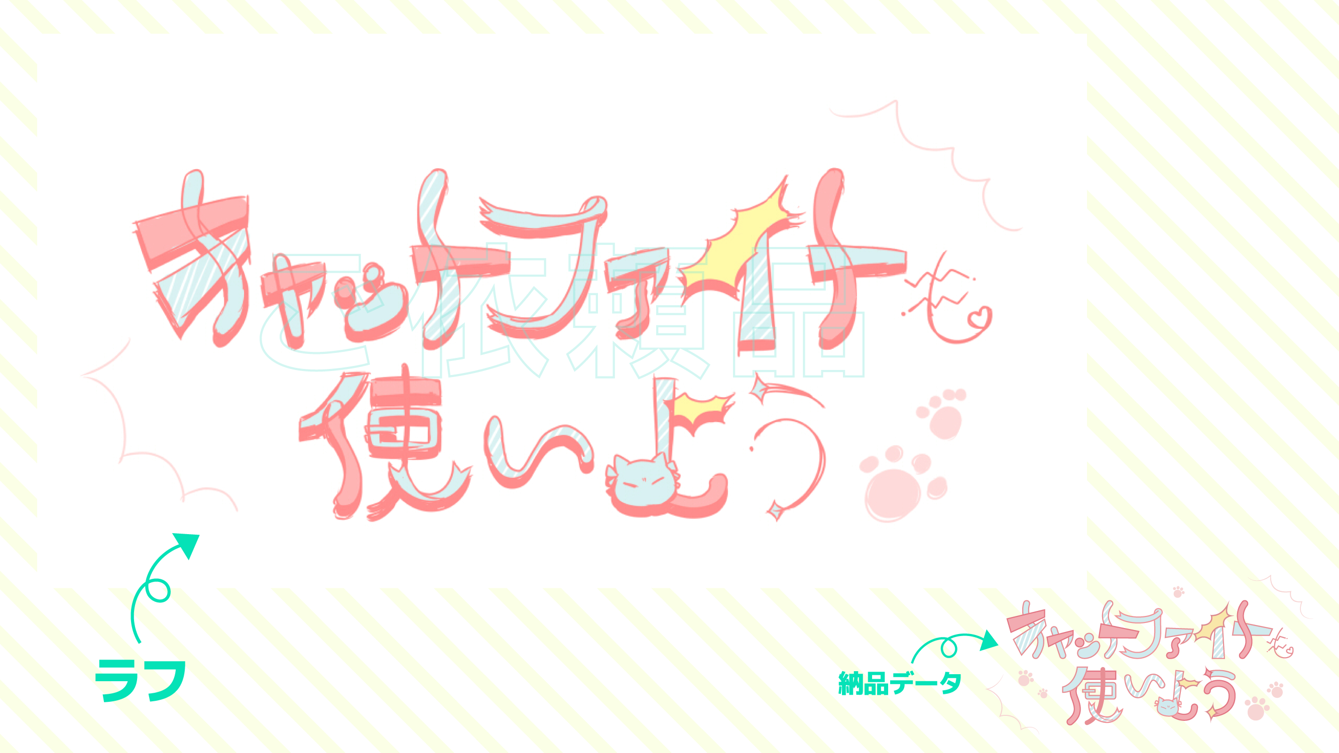 ブログ用_ラフ.png