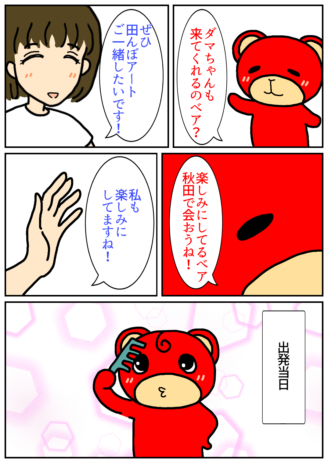 秋田旅行39.png