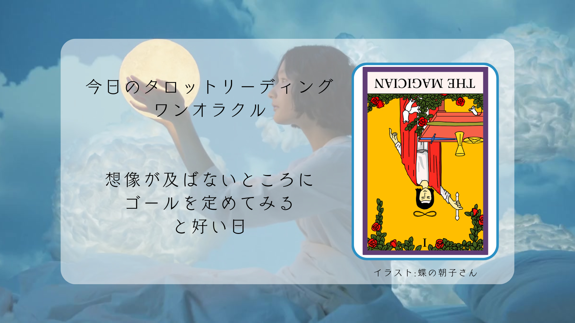 2025.3.21 魔術師の逆位置.png