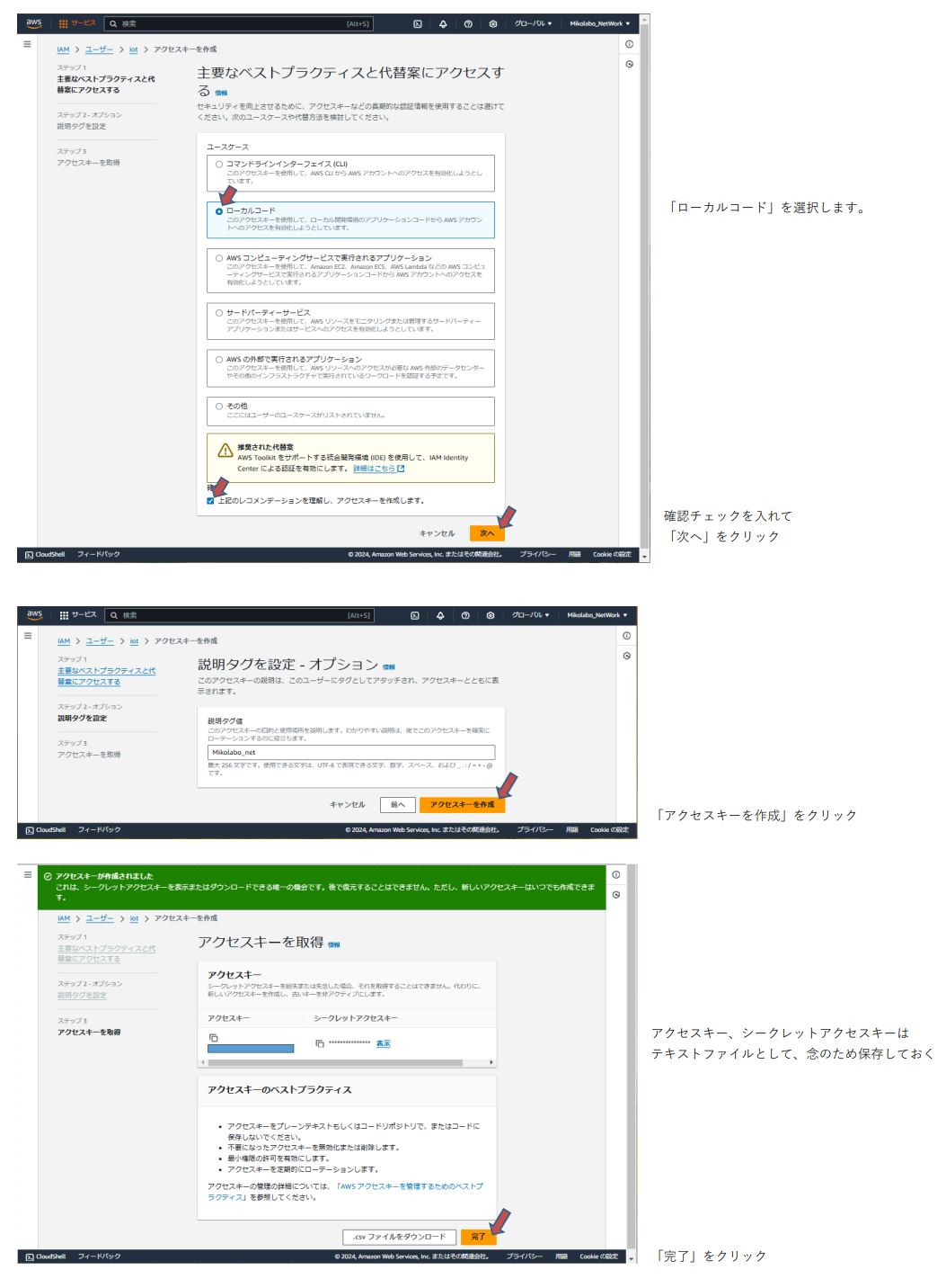 ５－３．IAM設定-0007.JPG