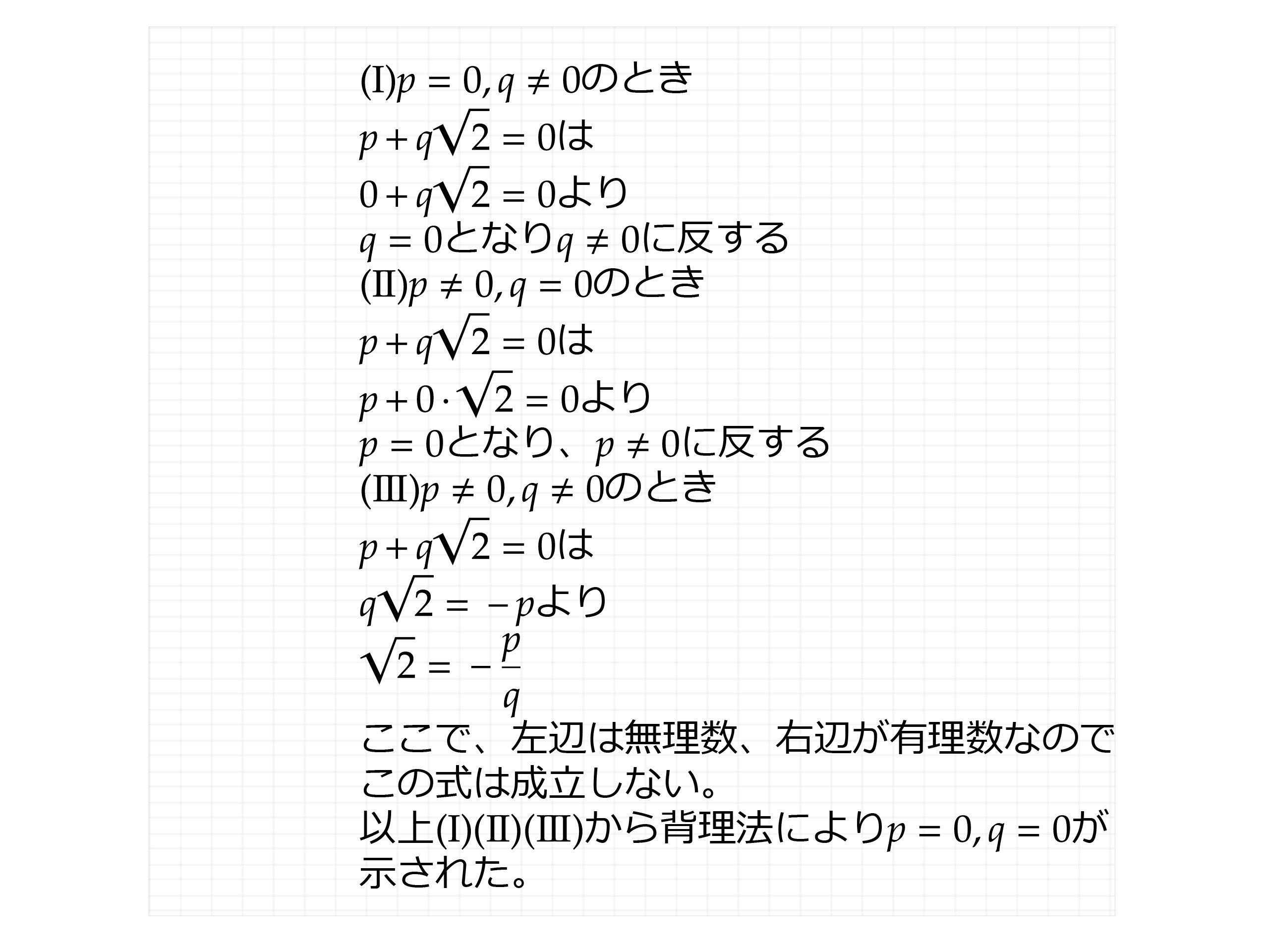 命題と証明の分かりにくさ⑤.jpg