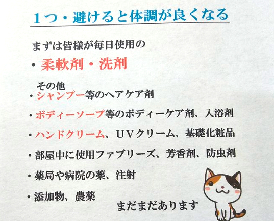香害１.png