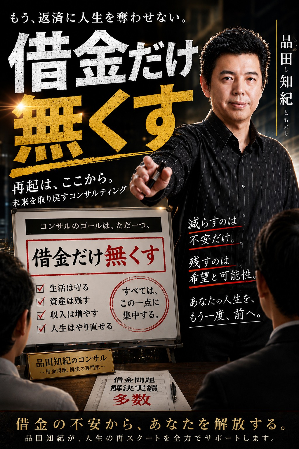 借金だけ無くす2.jpg