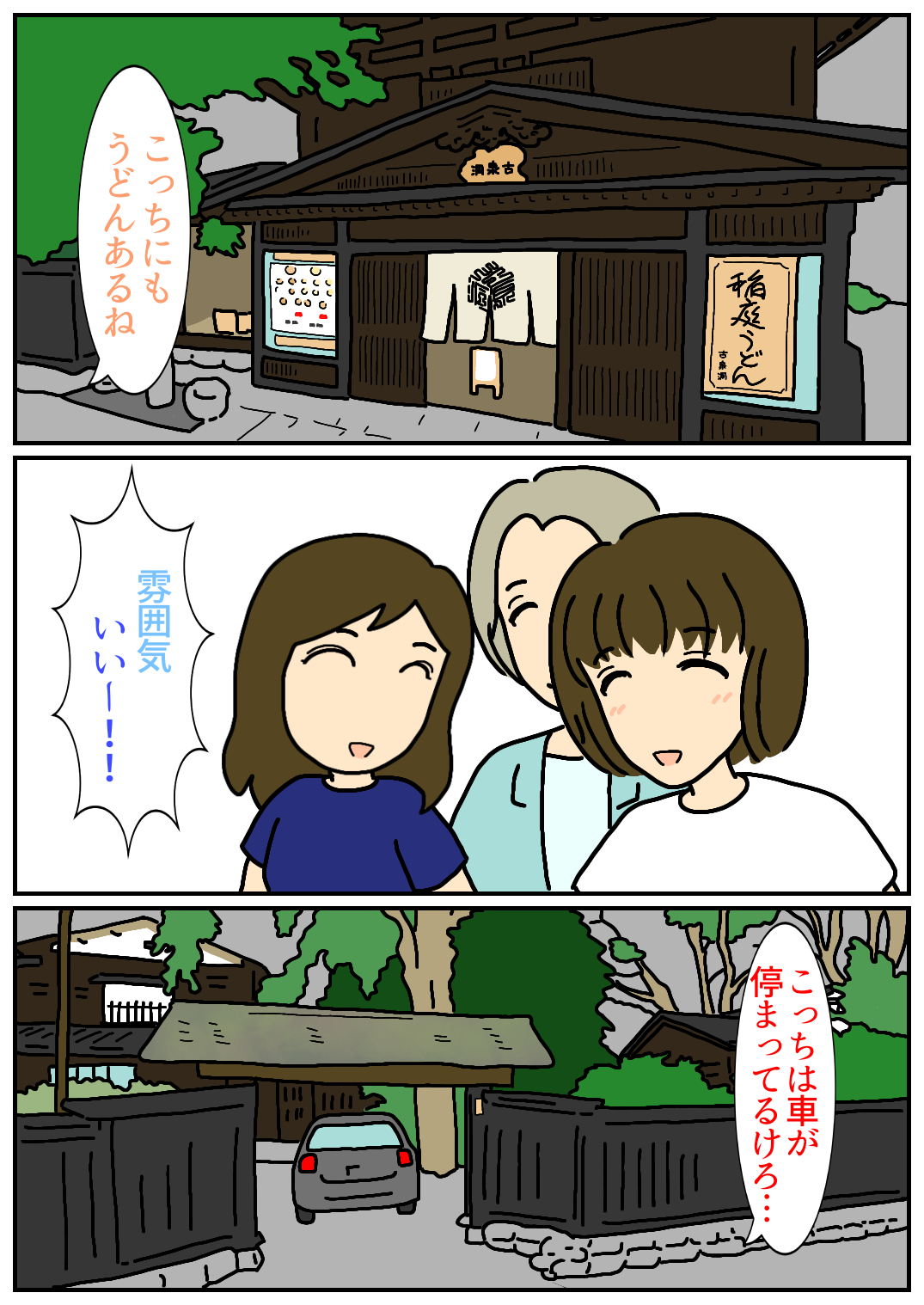 秋田旅行195.png