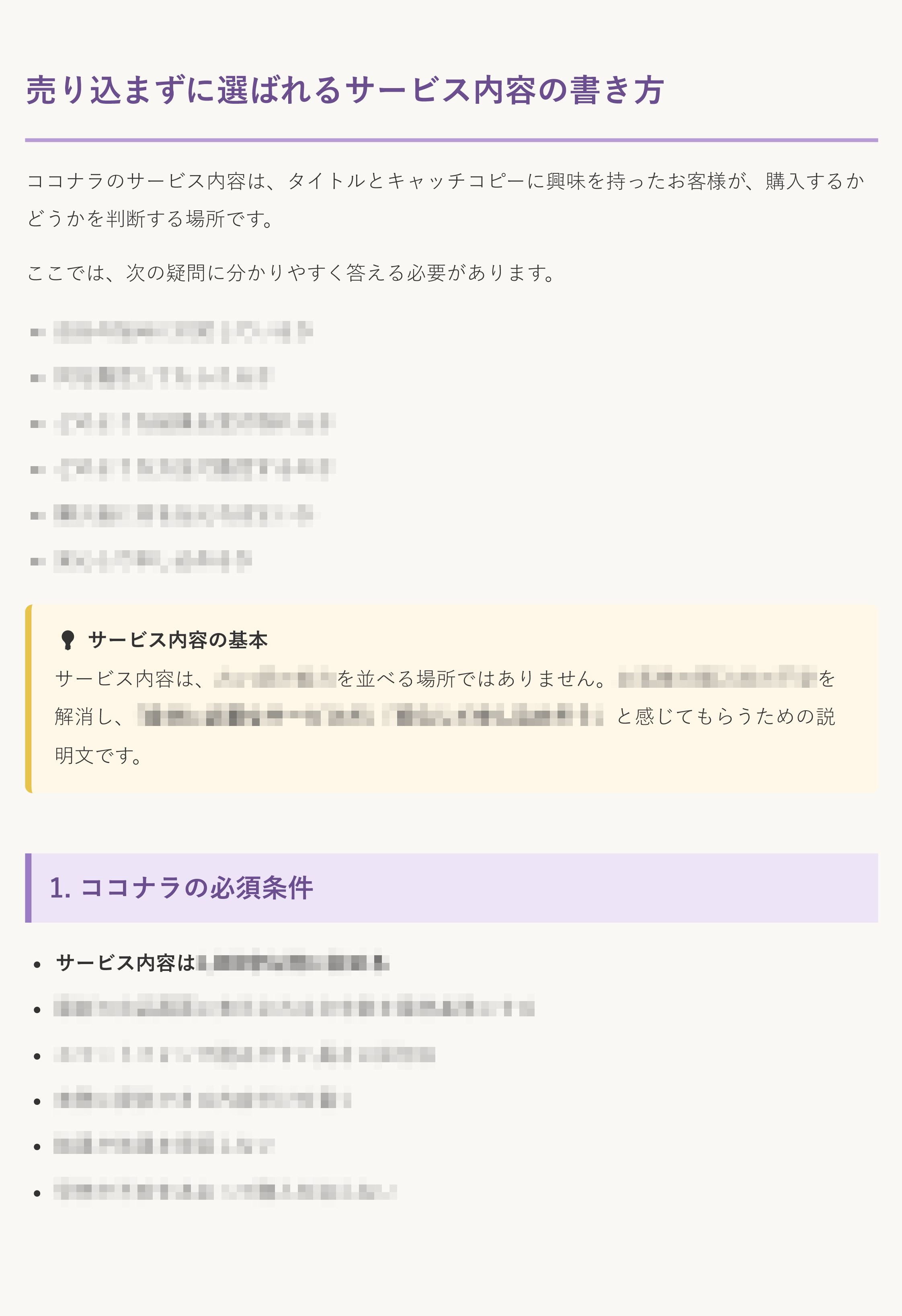 ⓮売り込まずに選ばれるサービス内容の書き方-1.jpg