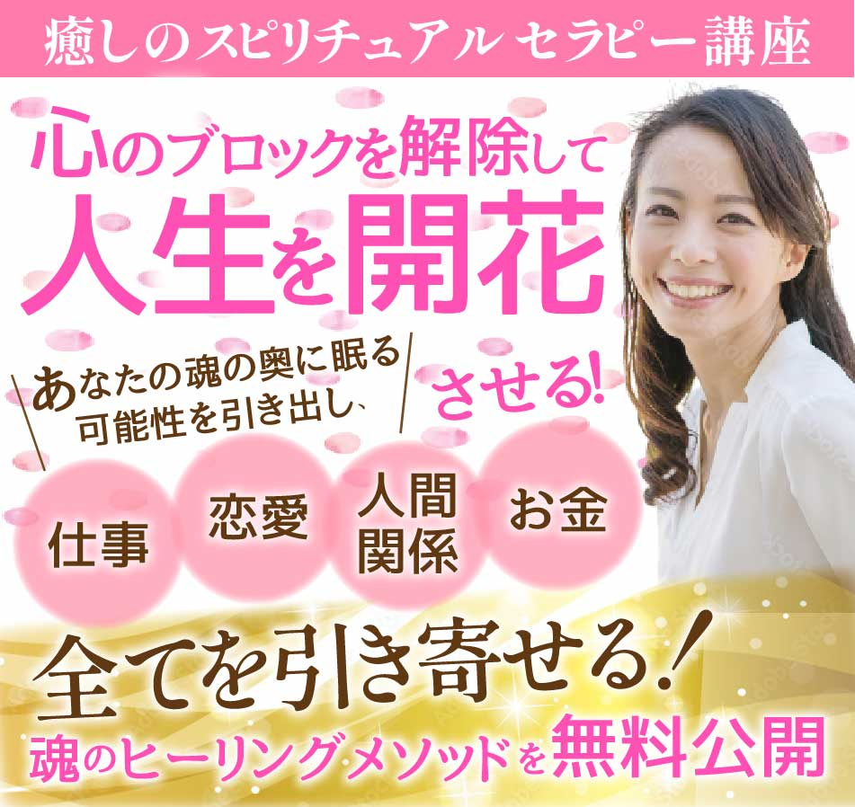 ■課題:スピリチュアル系バナー20220106PC.jpg