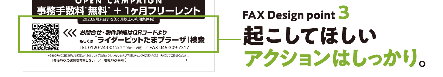 FAX-ポイント3.png