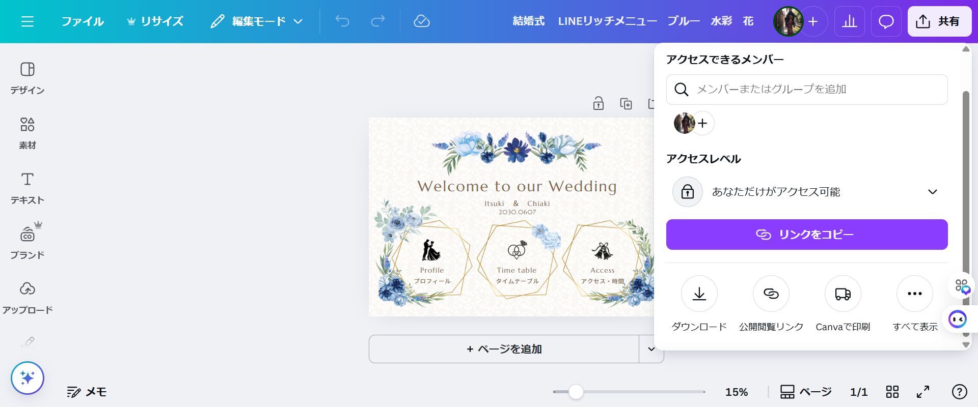 FireShot Capture 317 - 結婚式　 LINEリッチメニュー　ブルー　水彩　花 - LINEリッチメニュー表（大） - [www.canva.com].png