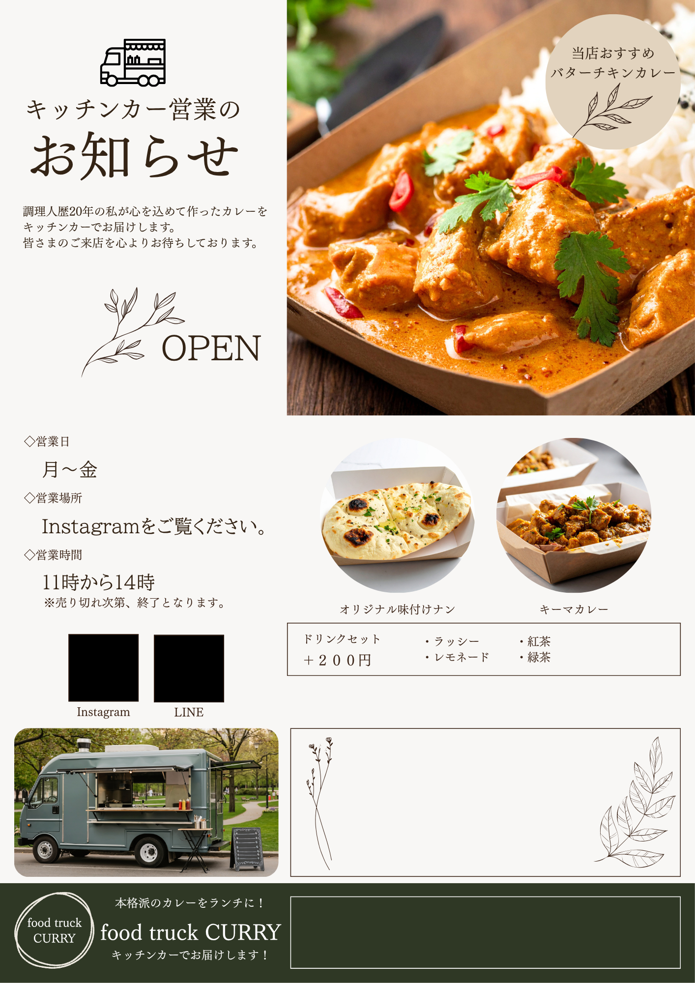 キッチンカー営業をチラシで集客する.png