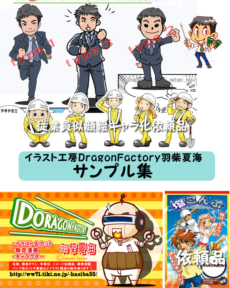 似顔絵スーツサンプル.jpg