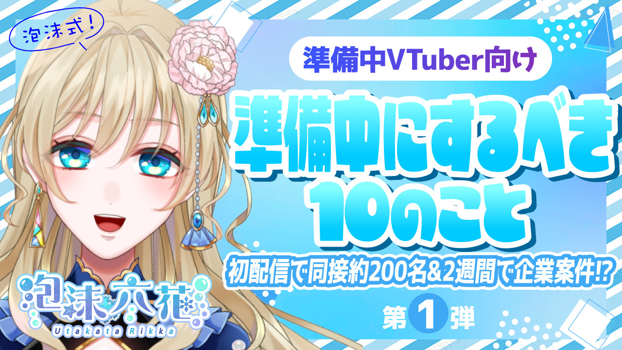 VTuber向け１.jpeg