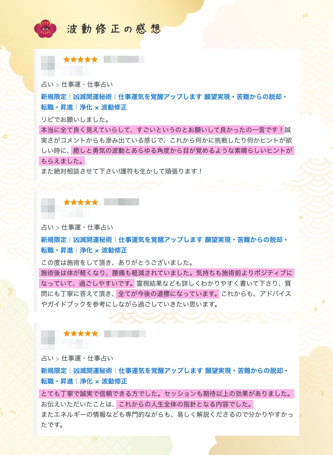 図解_波動の口コミ09.jpg