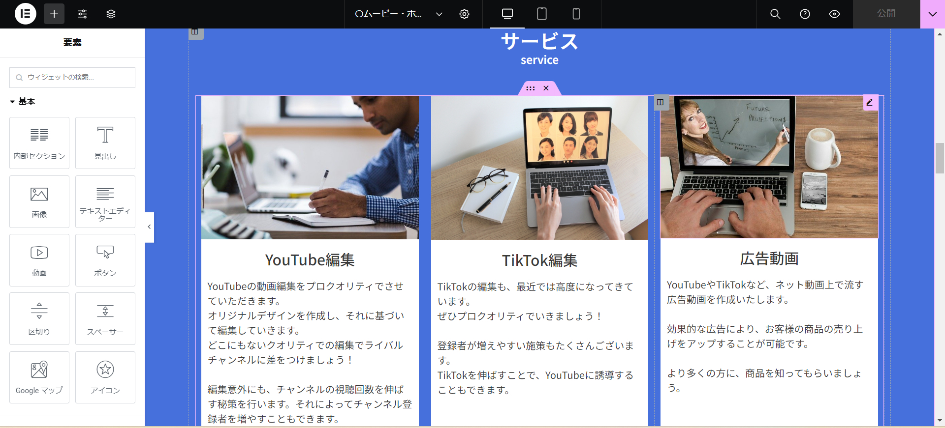 Elementor画面.png