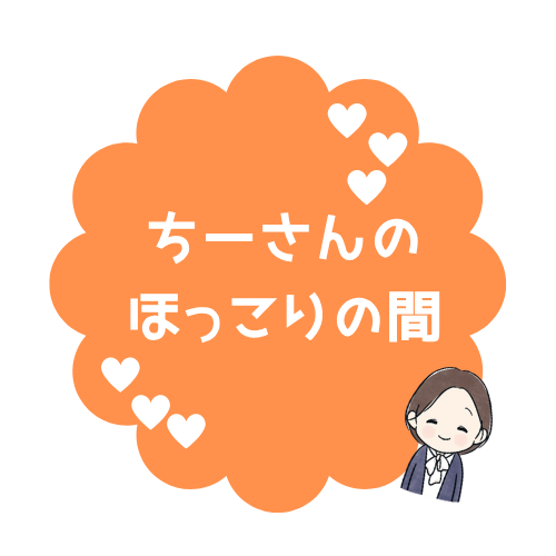 ちーさんのほっこりの間  ロゴ.png