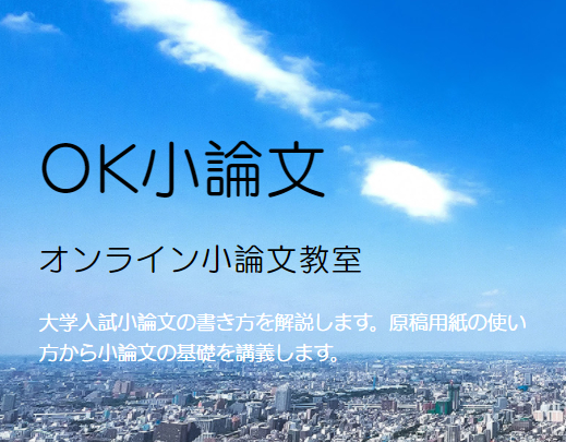 OK小論文サムネだ.png