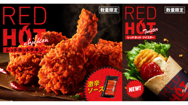 レッドホットチキン＆レッドホットツイスター.png