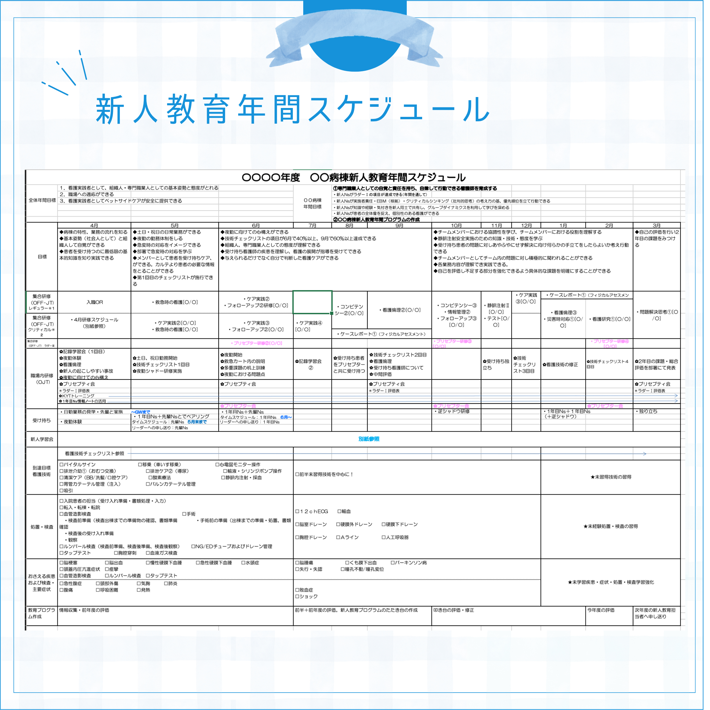 新人教育年間スケジュール.png