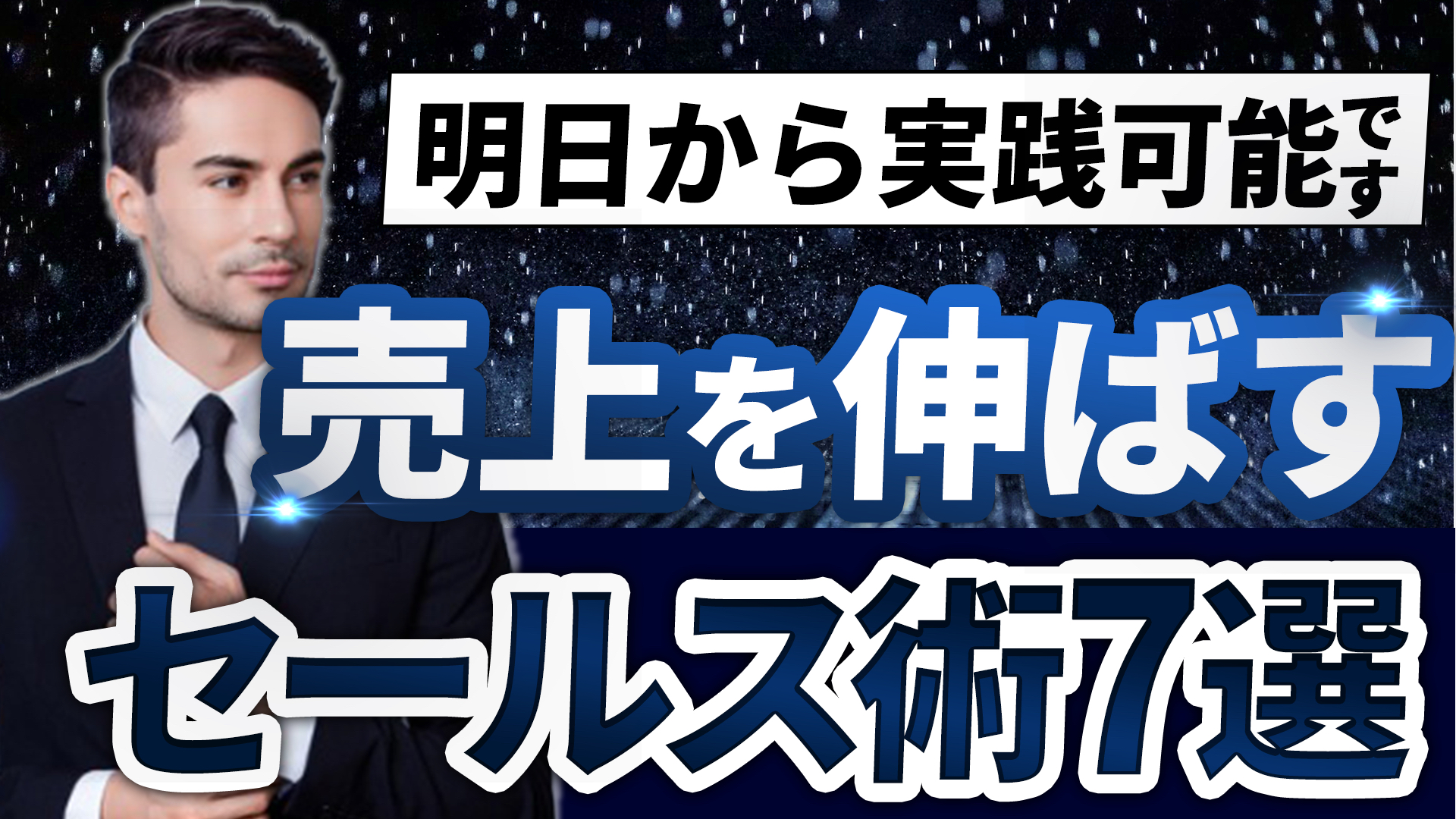 _o-セールス術_.png