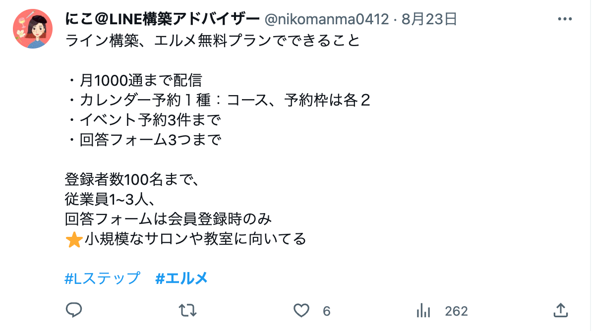 エルメ_良い口コミ2.png