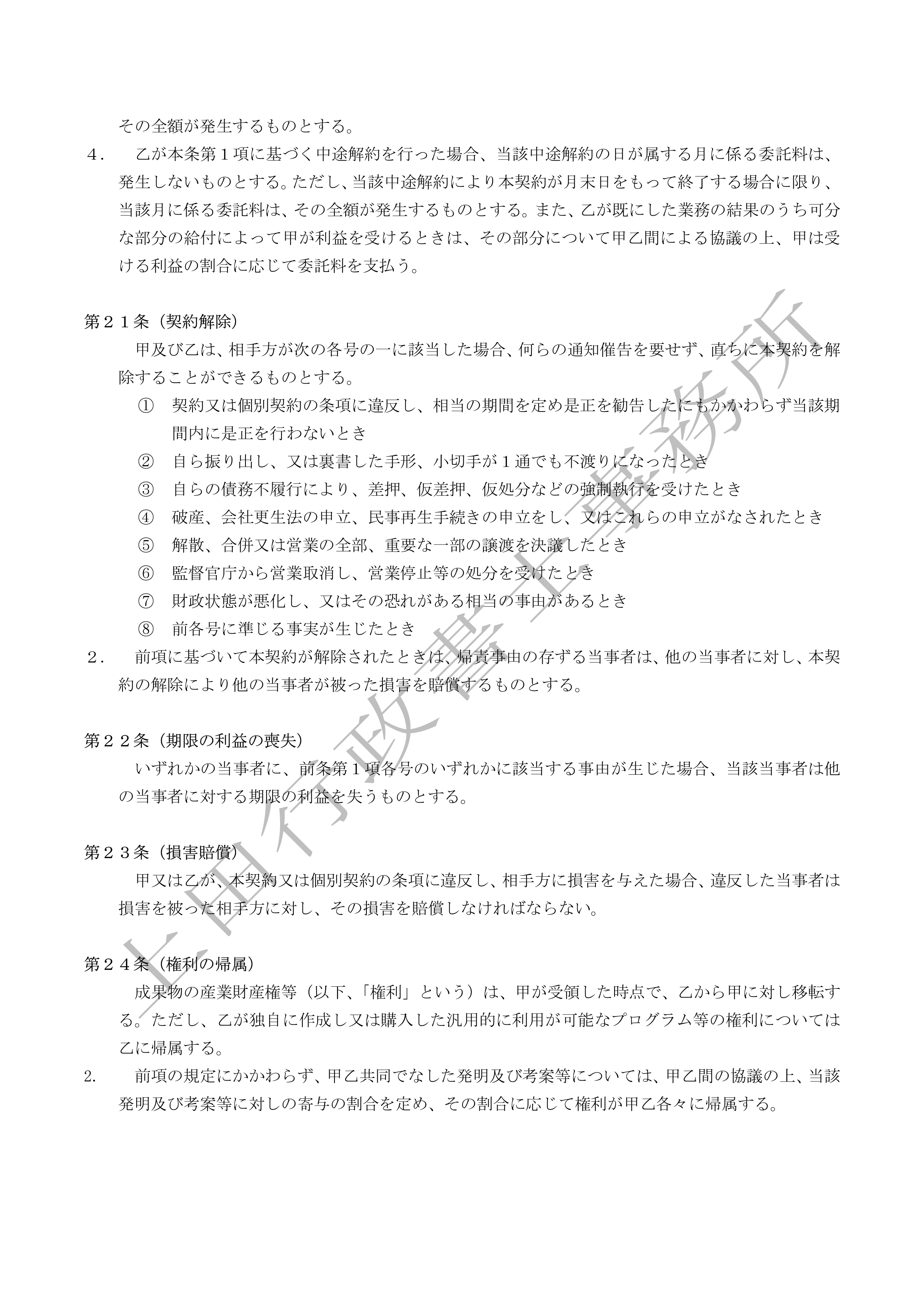 システム作成業務委託契約書 (6).jpg